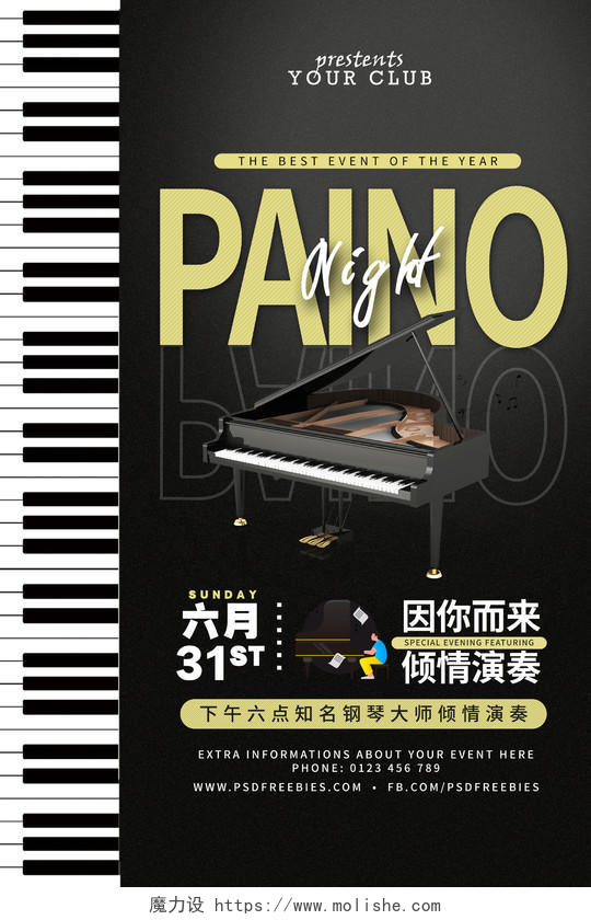 简约大气黑色钢琴音乐会英文海报